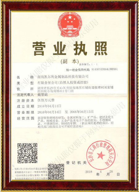 湖南凱爾利金屬制品科技有限公司,湖南金屬制品,凱爾利金屬制品,鈑金加工,等離子切割加工,非標焊接加工,卷板加工